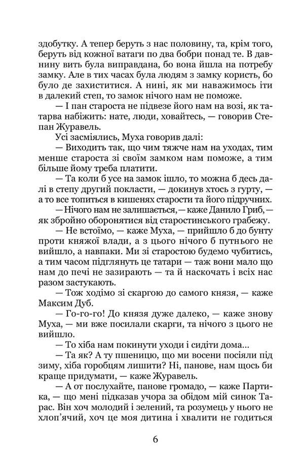 On departures / На уходах Андрей Чайковский 978-617-8052-30-0-6