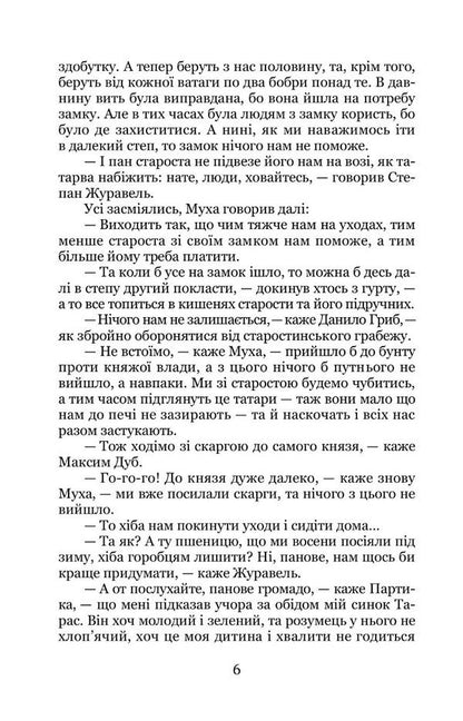 On departures / На уходах Андрей Чайковский 978-617-8052-30-0-6