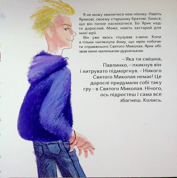 On foot to St. Nicholas / Пішки до Святого Миколая Галина Кирпа 9786177989409-4