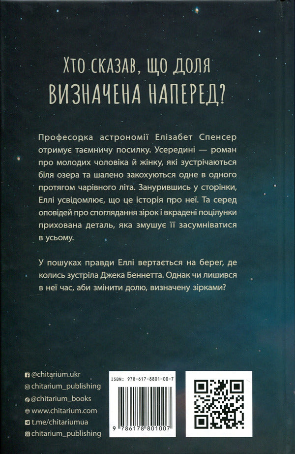 On guard of the stars / На варті зірок Бак Тернер 978-617-8801-00-7-2