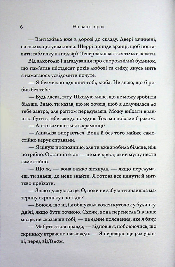 On guard of the stars / На варті зірок Бак Тернер 978-617-8801-00-7-6