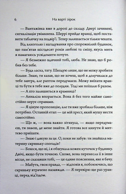 On guard of the stars / На варті зірок Бак Тернер 978-617-8801-00-7-6