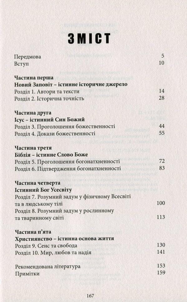 On guard of the truth. A sober look at the evidence / На сторожі істини. Тверезий погляд на докази Линн Гарднер 978-617-7517-81-7-3