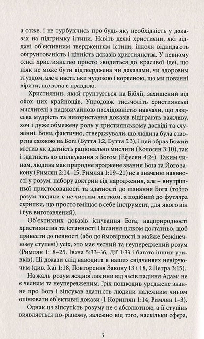 On guard of the truth. A sober look at the evidence / На сторожі істини. Тверезий погляд на докази Линн Гарднер 978-617-7517-81-7-6