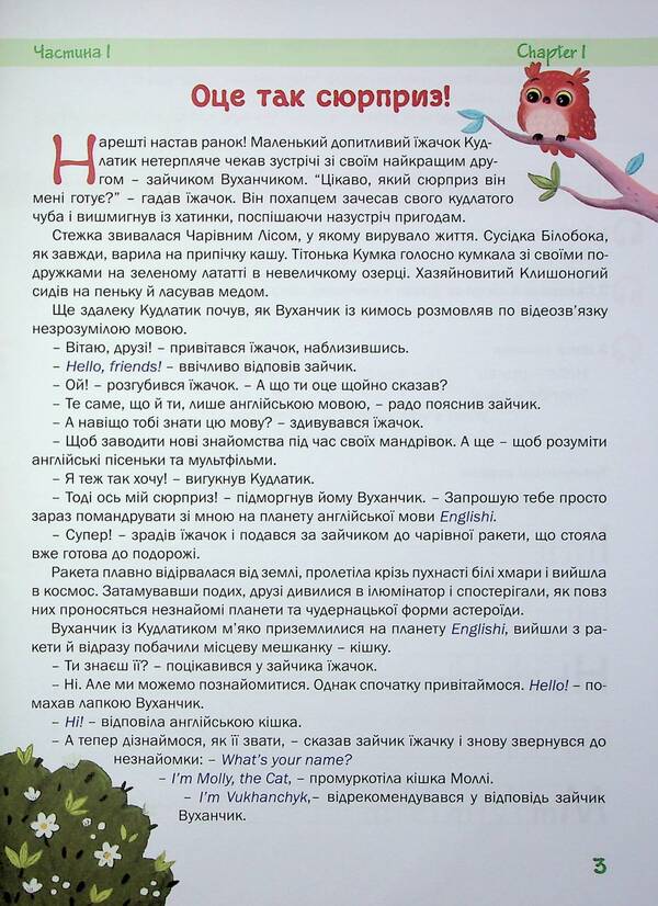 On planet Englishi. Study guide. Part 1 / На планеті Englishi. Навчальний посібник. Частина 1 Анна Билашевич, Наталия Заяць 978-966-944-301-4-5