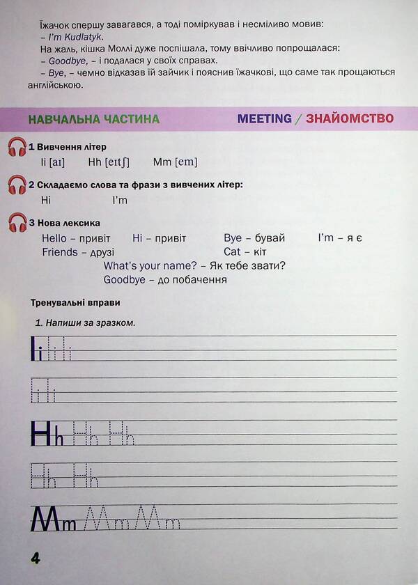On planet Englishi. Study guide. Part 1 / На планеті Englishi. Навчальний посібник. Частина 1 Анна Билашевич, Наталия Заяць 978-966-944-301-4-6