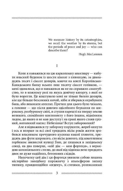 On solid ground / На твердій землі Улас Самчук 978-966-03-8616-7-4