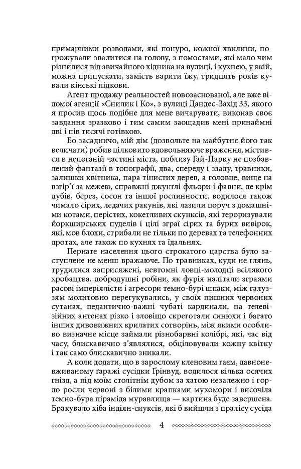 On solid ground / На твердій землі Улас Самчук 978-966-03-8616-7-5