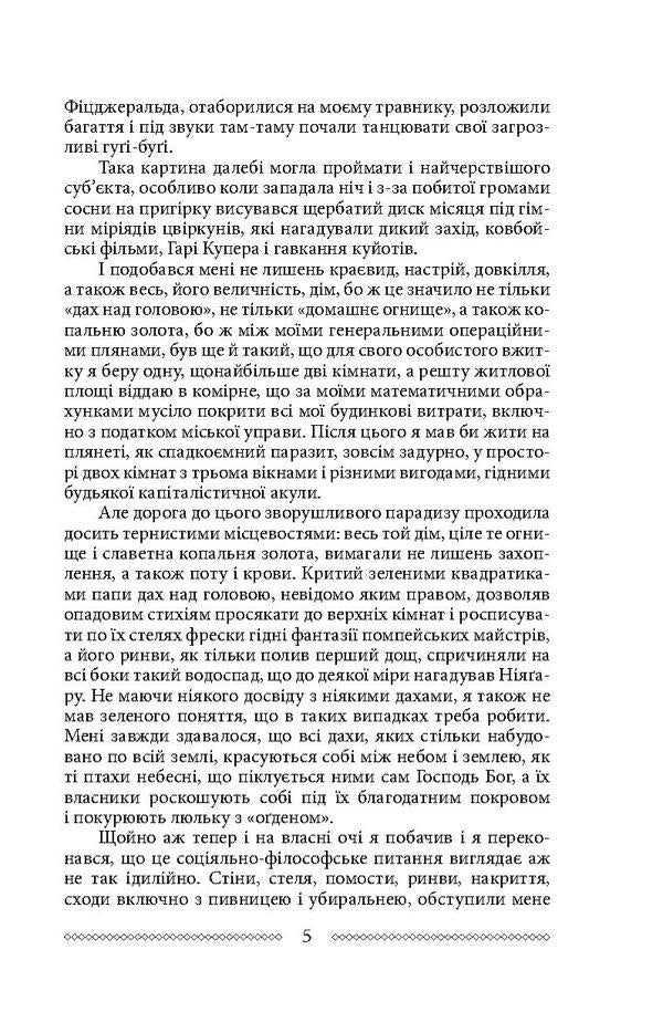 On solid ground / На твердій землі Улас Самчук 978-966-03-8616-7-6