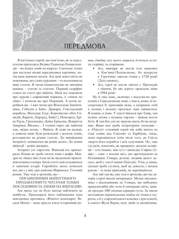 On the Black Sea wave. 33rd century of the dug sea / На чорноморській хвилі. 33 століття копаного моря Антон Санченко 978-966-10-8759-9-4