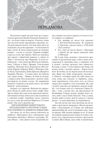 On the Black Sea wave. 33rd century of the dug sea / На чорноморській хвилі. 33 століття копаного моря Антон Санченко 978-966-10-8759-9-4