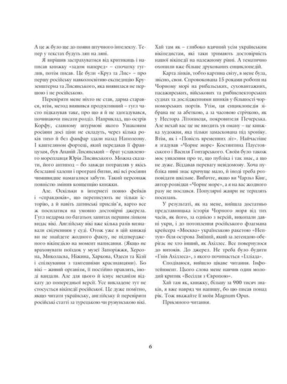 On the Black Sea wave. 33rd century of the dug sea / На чорноморській хвилі. 33 століття копаного моря Антон Санченко 978-966-10-8759-9-5