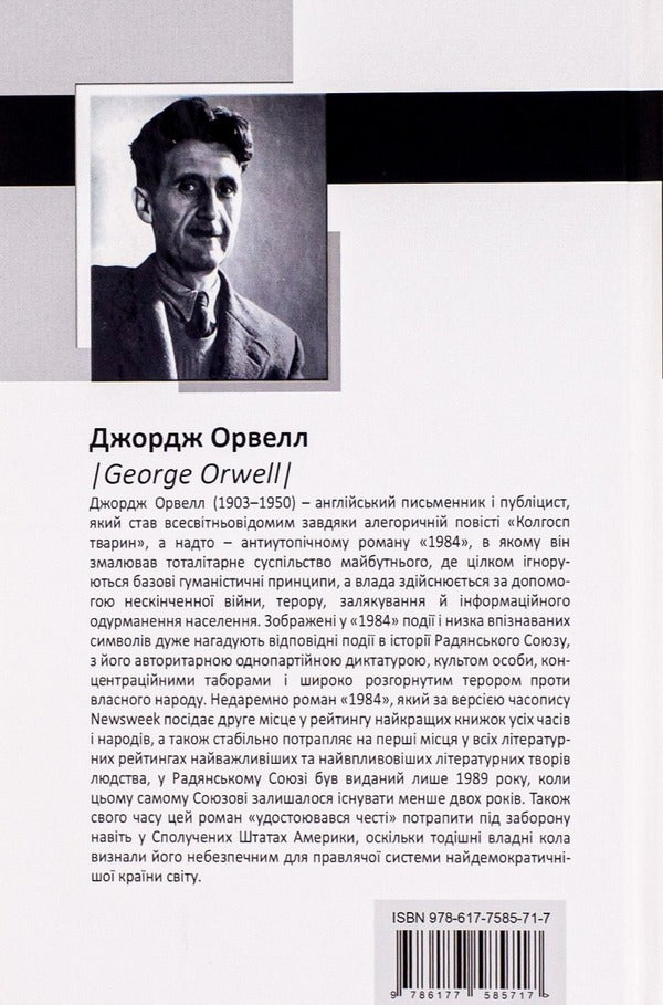 On the Western Front without changes + 1984 (set of 2 books) / На Західному фронті без змін + 1984 (комплект із 2 книг) Эрих Мария Ремарк, Джордж Оруэлл 978-617-12-4314-9, 978-966-2355-57-4-5