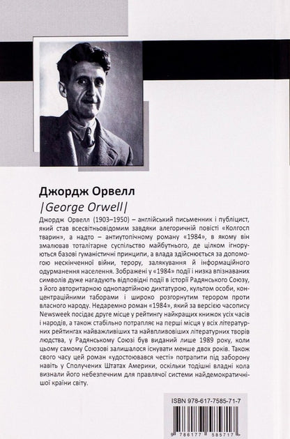 On the Western Front without changes + 1984 (set of 2 books) / На Західному фронті без змін + 1984 (комплект із 2 книг) Эрих Мария Ремарк, Джордж Оруэлл 978-617-12-4314-9, 978-966-2355-57-4-5
