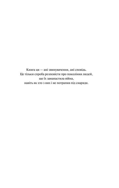 On the Western Front without changes + In steel storms (a set of 2 books) / На Західному фронті без змін + В сталевих грозах (комплект із 2 книг) Эрих Мария Ремарк, Эрнст Юнгер 978-617-12-4314-9, 978-617-614-078-8-6