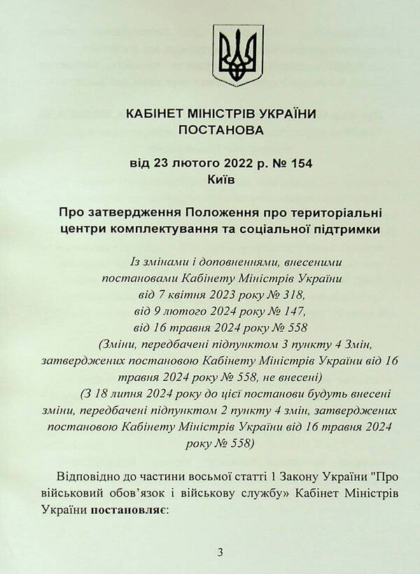 On the approval of the Regulation on territorial centers of recruitment and social support / Про затвердження Положення про територіальні центри комплектування та соціальної підтримки  9786110132022-4