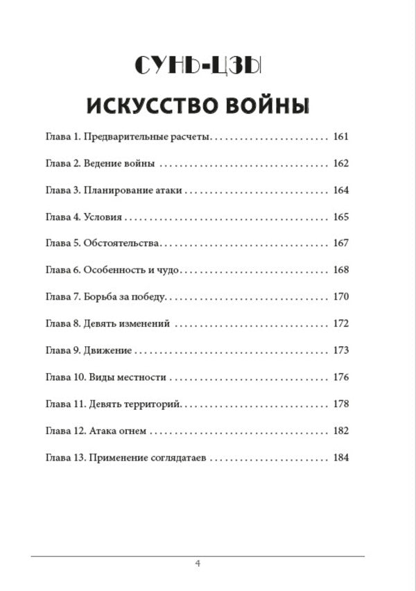 On the art of war. Art of War / О военном искусстве. Искусство войны Никколо Макиавелли 9780880007306-3