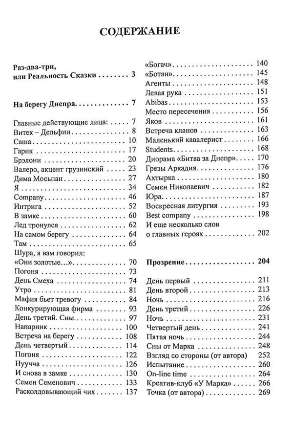 On the banks of the Dnieper / На берегу Днепра Юрий Макаров 978-617-7955-71-8-3