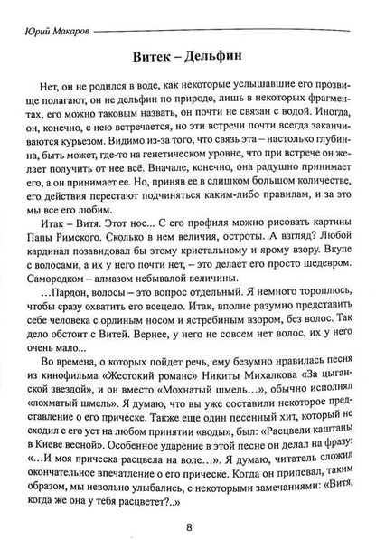 On the banks of the Dnieper / На берегу Днепра Юрий Макаров 978-617-7955-71-8-4