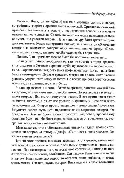 On the banks of the Dnieper / На берегу Днепра Юрий Макаров 978-617-7955-71-8-5