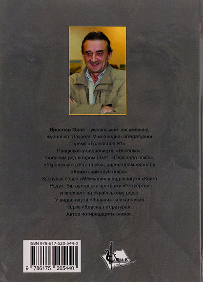 On the brink of war. Son of Steyer / На порозі війни. Син Штаєра Ярослав Орос 978-617-520-544-0-2