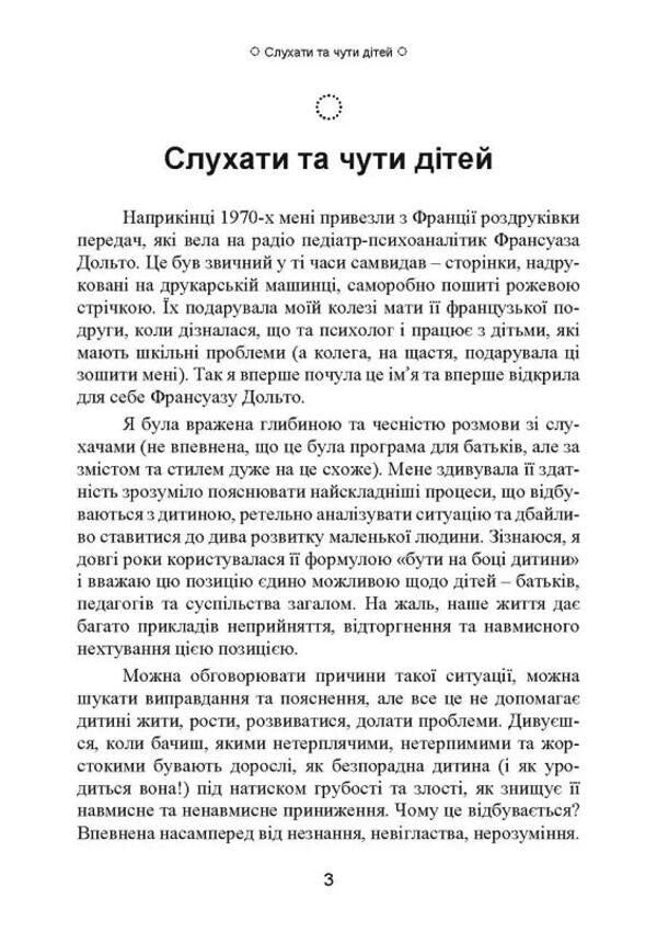 On the child's side / На боці дитини Франсуаза Дольто 978-966-3706-96-2-2