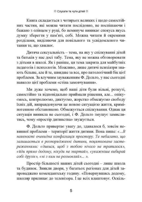 On the child's side / На боці дитини Франсуаза Дольто 978-966-3706-96-2-4