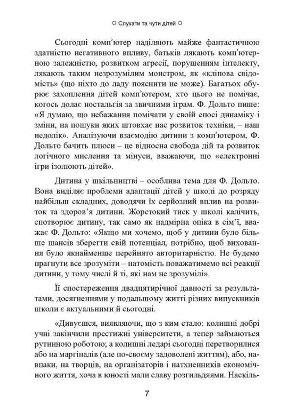 On the child's side / На боці дитини Франсуаза Дольто 978-966-3706-96-2-6