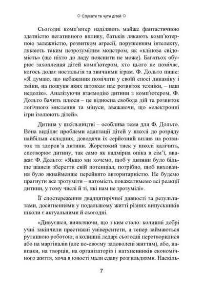 On the child's side / На боці дитини Франсуаза Дольто 978-966-3706-96-2-6