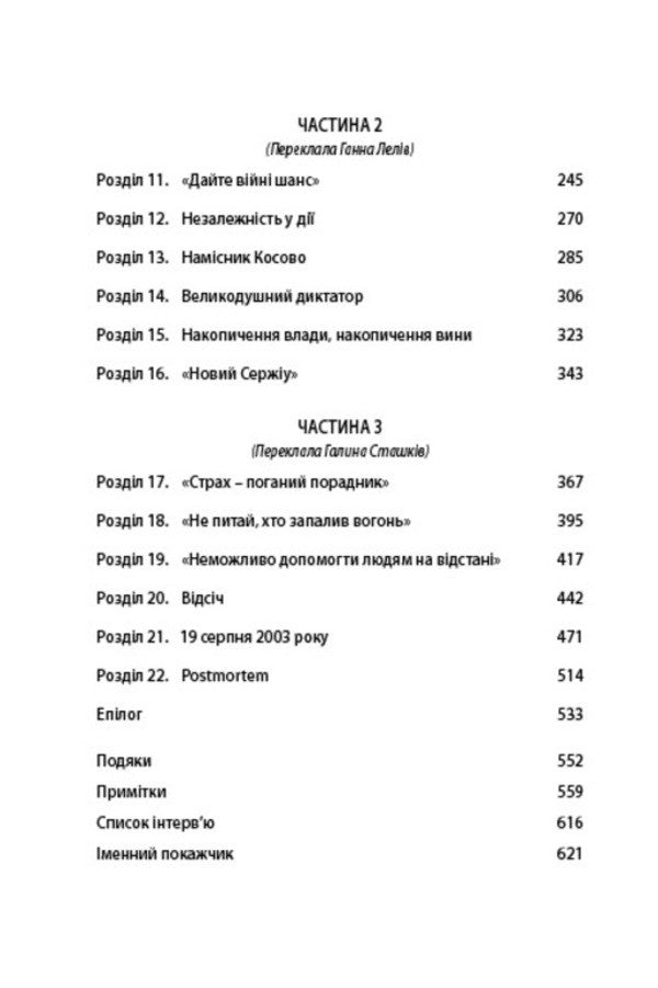 On the crest of the flame / На гребені полум'я Саманта Пауэр 978-966-8853-51-7-4