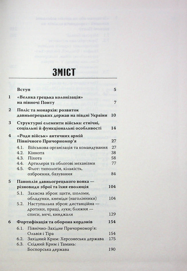 On the edge of Oikumena / На краю Ойкумени Константин Колесников 978-617-569-450-3-4