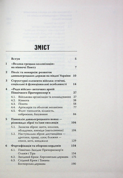 On the edge of Oikumena / На краю Ойкумени Константин Колесников 978-617-569-450-3-4