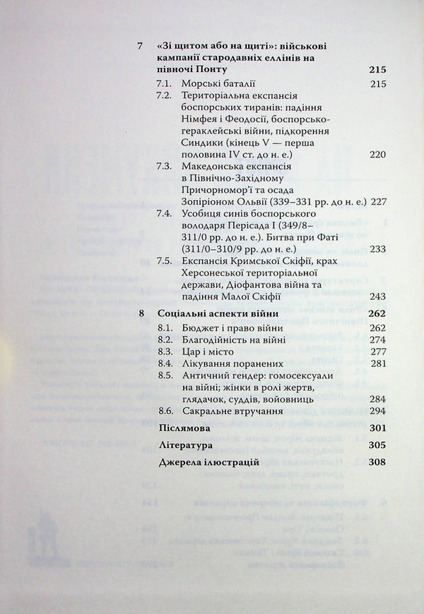 On the edge of Oikumena / На краю Ойкумени Константин Колесников 978-617-569-450-3-5