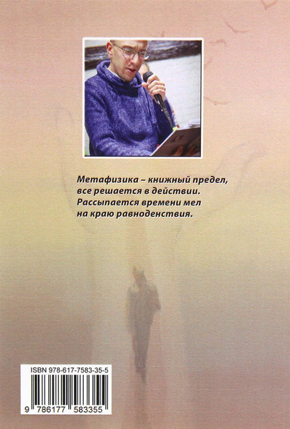 On the edge of the equinox / На краю равноденствия Денис Голубицкий 978-617-7583-35-5-2