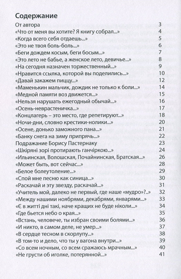 On the edge of the equinox / На краю равноденствия Денис Голубицкий 978-617-7583-35-5-6