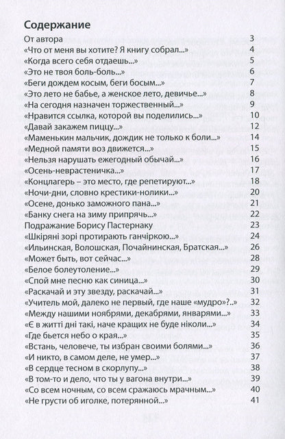 On the edge of the equinox / На краю равноденствия Денис Голубицкий 978-617-7583-35-5-6