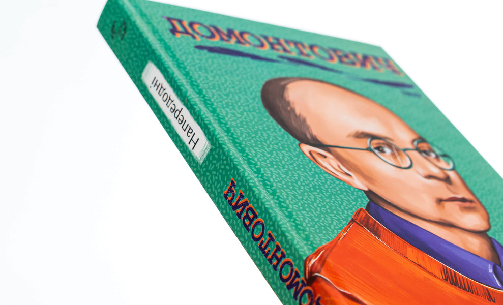 On the eve / Напередодні Виктор Домонтович 978-617-551-486-3-4