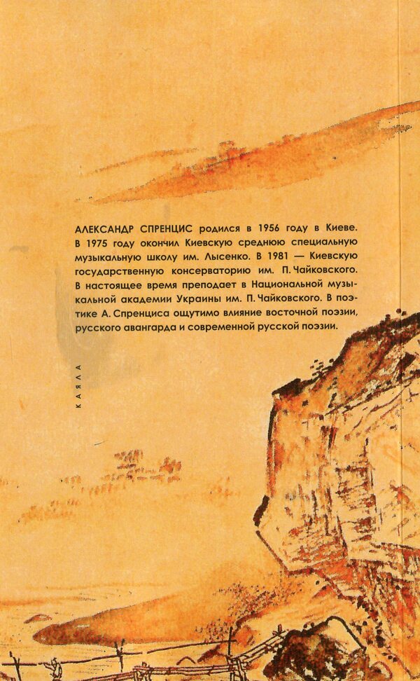 On the eve of autumn / В преддверии осени Александр Спренцис 978-617-7697-30-4-2