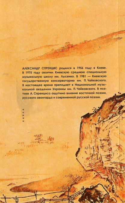 On the eve of autumn / В преддверии осени Александр Спренцис 978-617-7697-30-4-2