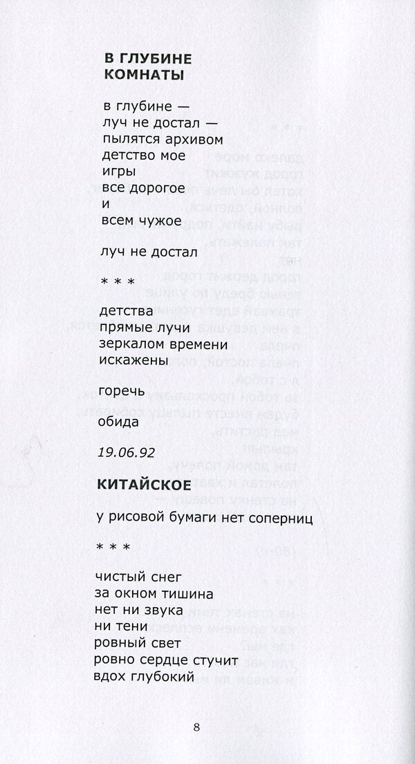 On the eve of autumn / В преддверии осени Александр Спренцис 978-617-7697-30-4-3