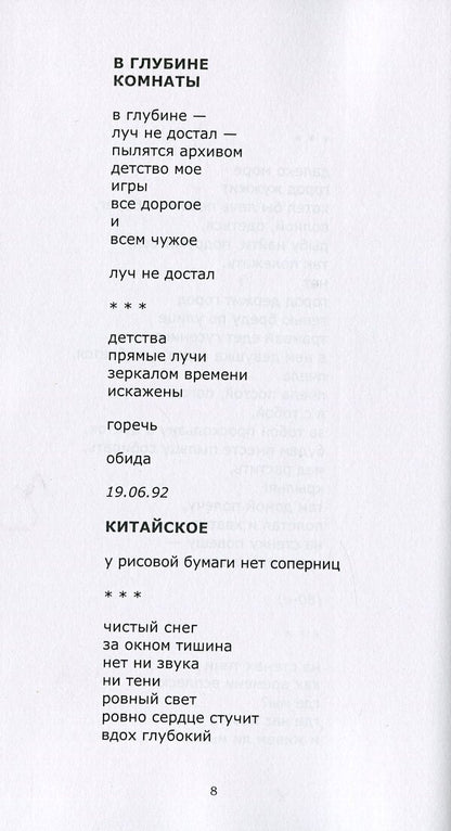 On the eve of autumn / В преддверии осени Александр Спренцис 978-617-7697-30-4-3