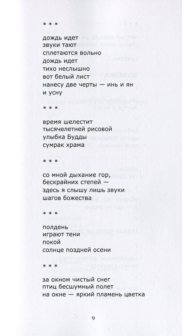 On the eve of autumn / В преддверии осени Александр Спренцис 978-617-7697-30-4-4