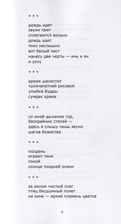 On the eve of autumn / В преддверии осени Александр Спренцис 978-617-7697-30-4-4