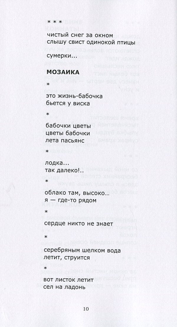 On the eve of autumn / В преддверии осени Александр Спренцис 978-617-7697-30-4-5