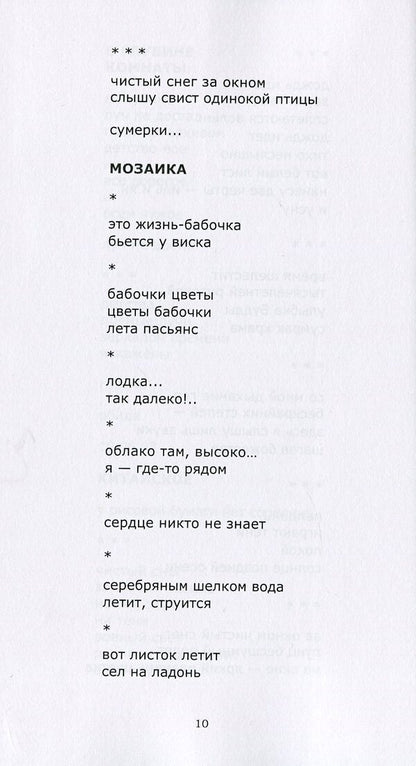 On the eve of autumn / В преддверии осени Александр Спренцис 978-617-7697-30-4-5