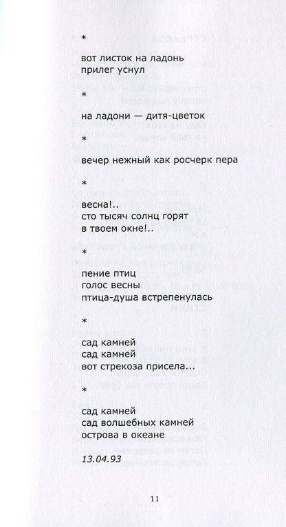On the eve of autumn / В преддверии осени Александр Спренцис 978-617-7697-30-4-6