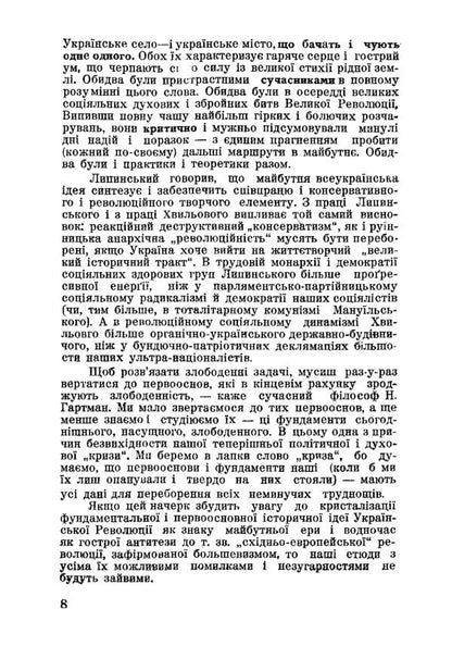 On the exam of the Great Revolution 1917/18 - 1948 / На іспиті Великої Революції 1917/18 - 1948 Юрий Лавриненко 978-611-01-2584-0-4