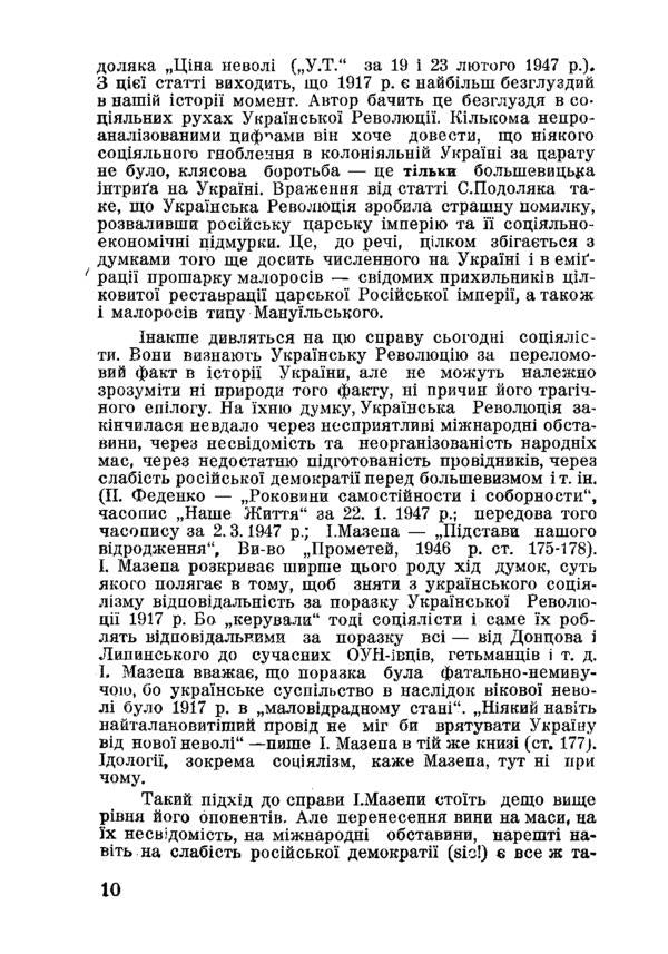 On the exam of the Great Revolution 1917/18 - 1948 / На іспиті Великої Революції 1917/18 - 1948 Юрий Лавриненко 978-611-01-2584-0-6