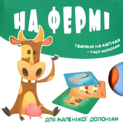 On the farm. Animals on cards / На фермі. Тварини на картках  -1