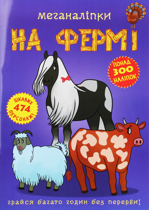 On the farm / На фермі  978-966-987-182-4-1